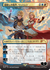 Len and Rin, Harmony Incarnate - The Royal Scions (Japanese)