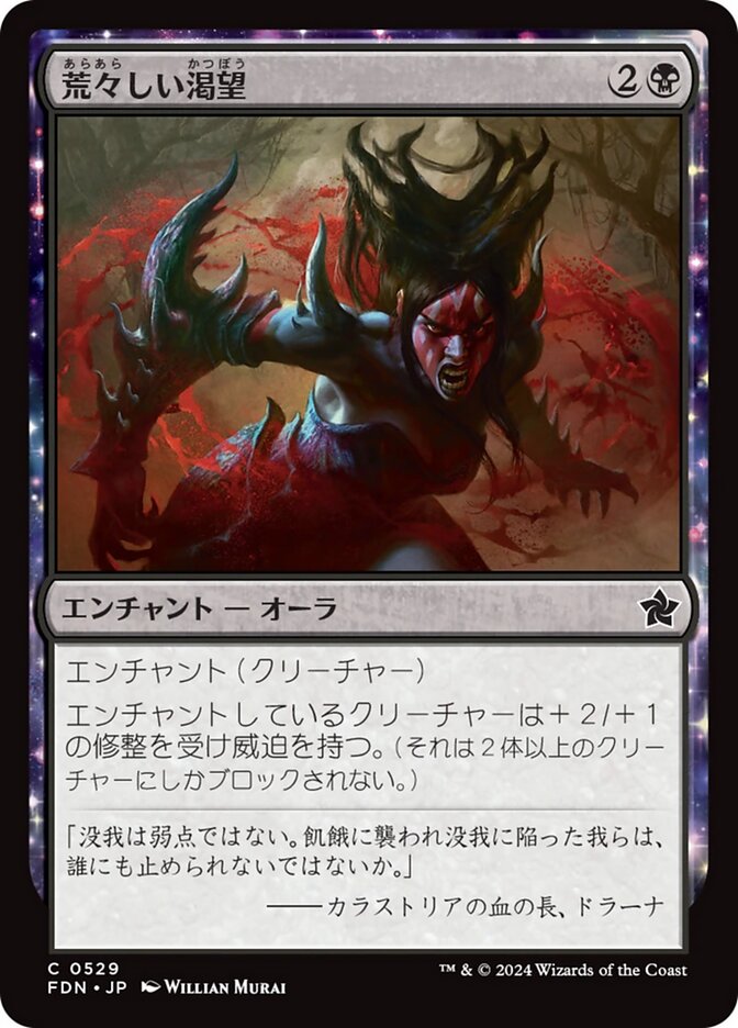 [Deprecated] [printing does not exist] Untamed Hunger - Foil
