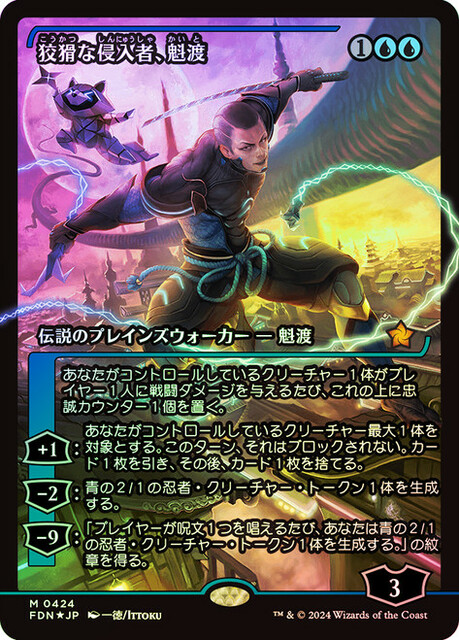 Kaito, Cunning Infiltrator - Foil - Showcase - Japanese