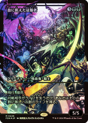 Bloodthirsty Conqueror - Foil - Showcase - Japanese