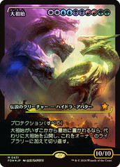 Progenitus - Foil - Showcase - Japanese