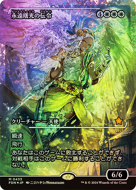 Herald of Eternal Dawn - Fracture Foil - Showcase - Japanese