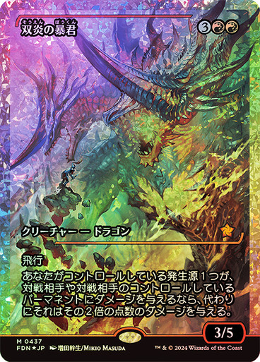 Twinflame Tyrant - Fracture Foil - Showcase - Japanese