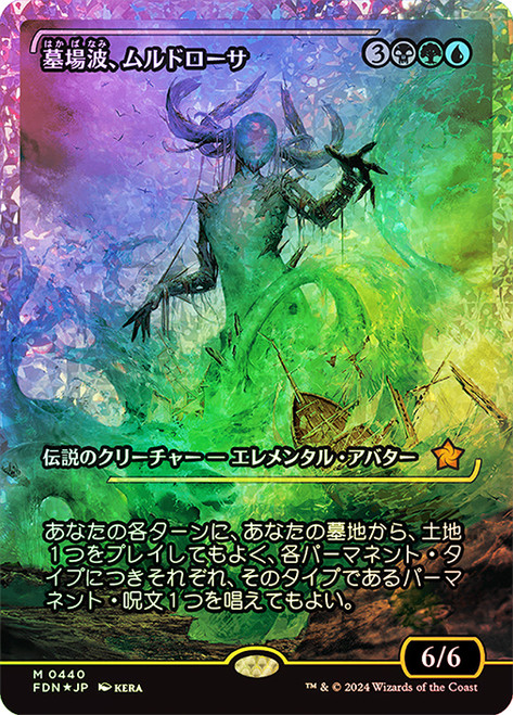 Muldrotha, the Gravetide - Fracture Foil - Showcase - Japanese