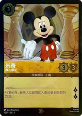 Mickey Mouse - True Friend (CS Exclusive) - 25/P1 - Promo - Cold Foil