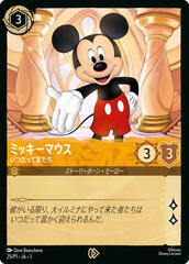 Mickey Mouse - True Friend (JP Exclusive) - 25/P1 - Promo - Cold Foil