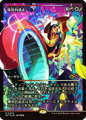 Explosive Getaway - Foil - Showcase - Japanese