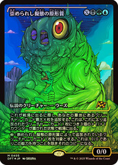 Mimeoplasm, Revered One - Foil - Showcase - Japanese