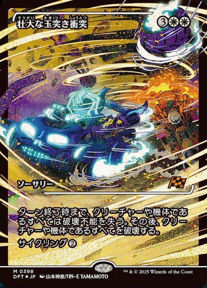 Spectacular Pileup - Foil - Showcase - Japanese