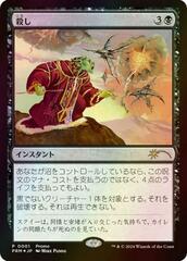 Snuff Out - Foil - JP Graphic Novel Insert