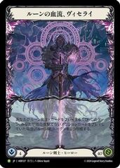 Viserai, Rune Blood (Japanese Alternate Art) - HER127 - HER127 - P - Rainbow Foil