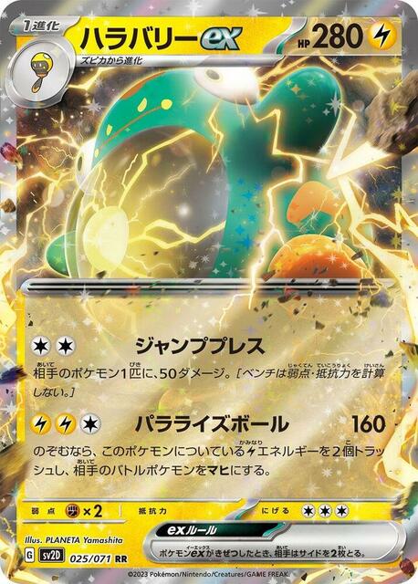 Bellibolt ex - 025/071 - Double Rare