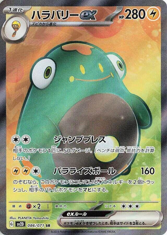Bellibolt ex - 086/071 - Super Rare