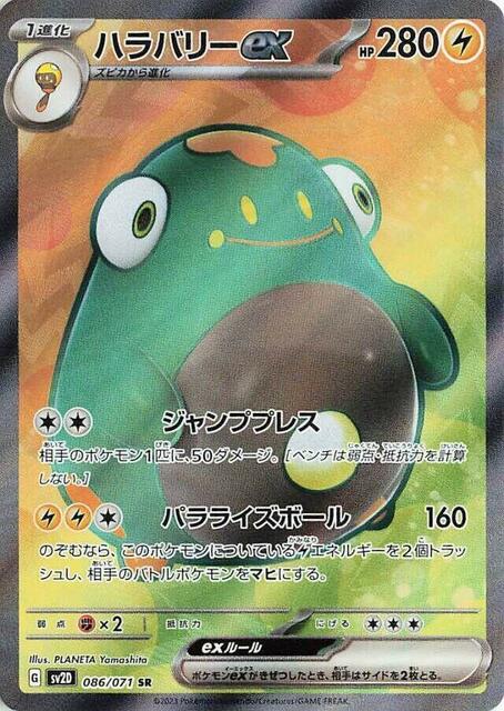 Bellibolt ex - 086/071 - Super Rare