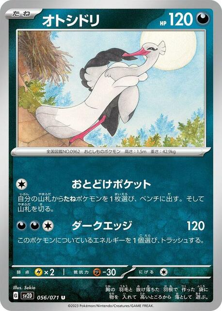 Bombirdier - 056/071 - Uncommon