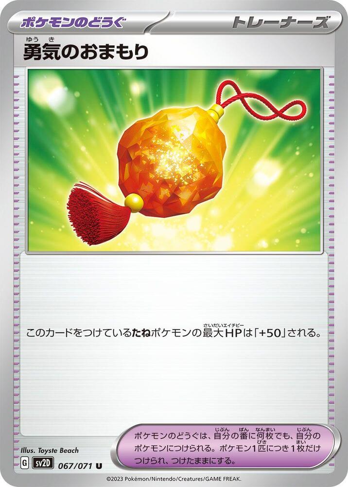 Bravery Charm - 067/071 - Uncommon