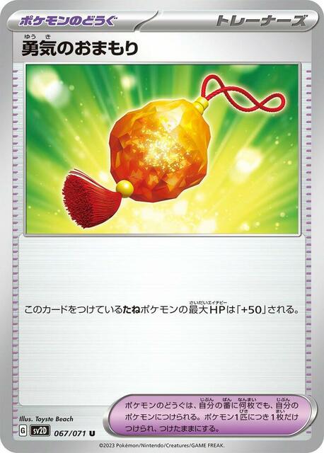 Bravery Charm - 067/071 - Uncommon