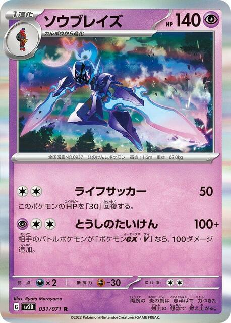 Ceruledge - 031/071 - Rare