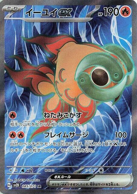 Chi-Yu ex - 085/071 - Super Rare