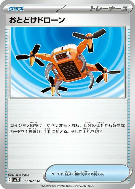 Delivery Drone - 066/071 - Uncommon
