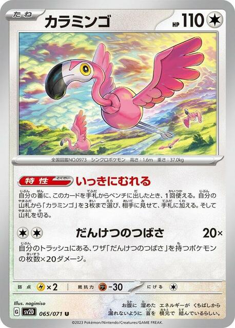 Flamigo - 065/071 - Uncommon