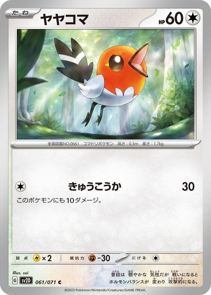Fletchling - 061/071 - Common