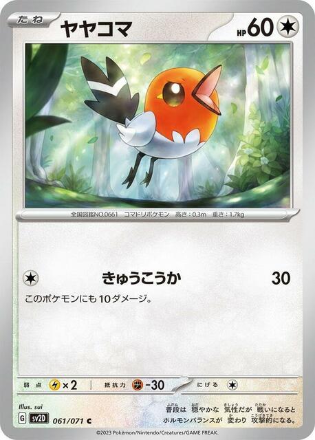 Fletchling - 061/071 - Common