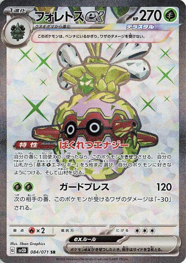 Forretress ex - 084/071 - Super Rare