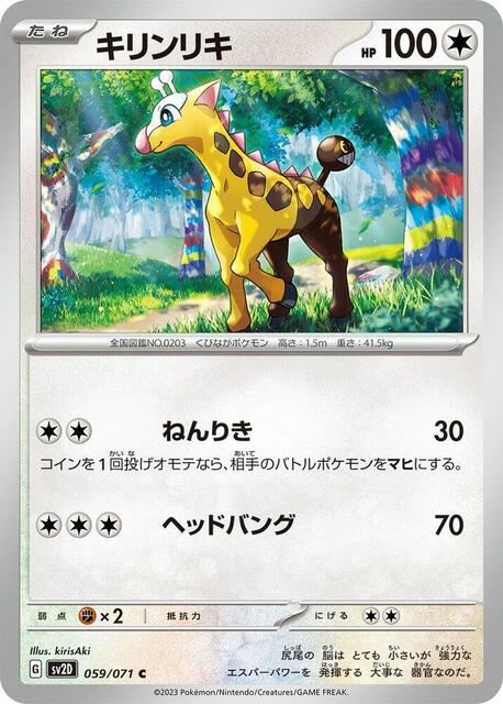 Girafarig - 059/071 - Common