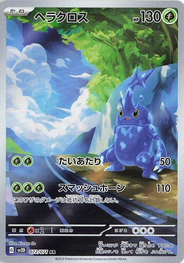Heracross - 072/071 - Art Rare