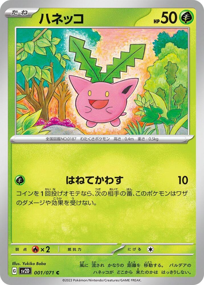 Hoppip - 001/071 - Common