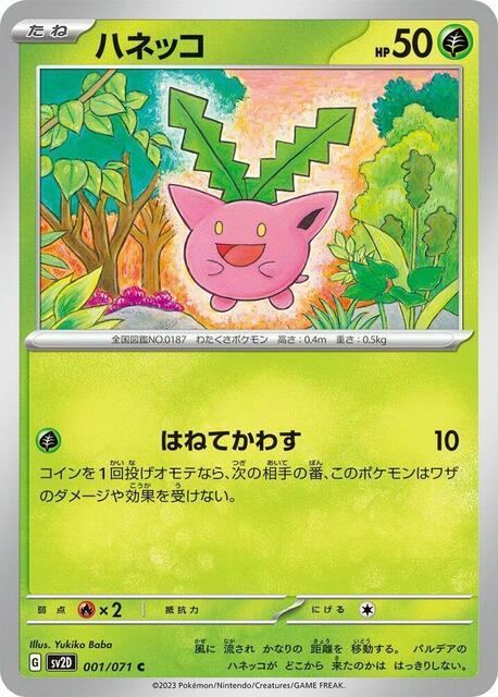 Hoppip - 001/071 - Common