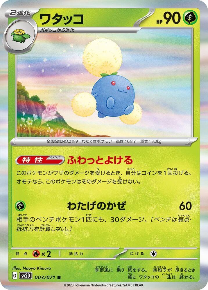 Jumpluff - 003/071 - Rare