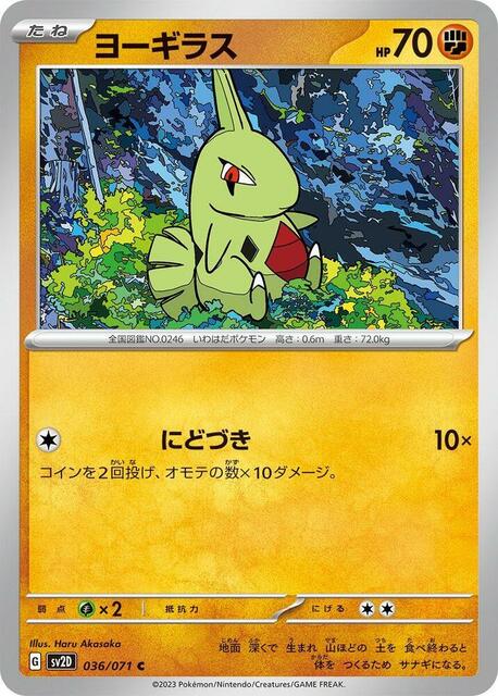 Larvitar - 036/071 - Common