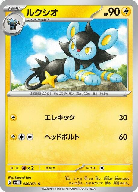 Luxio - 020/071 - Common