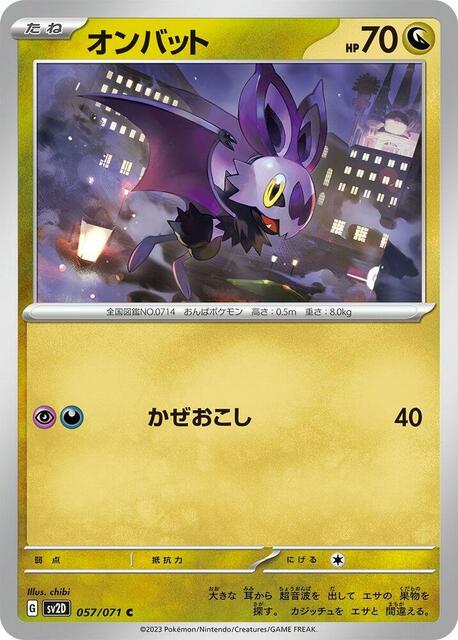 Noibat - 057/071 - Common