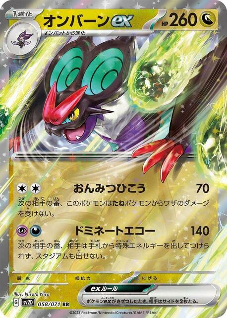 Noivern ex - 058/071 - Double Rare