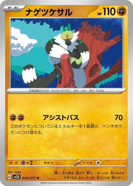 Passimian - 044/071 - Uncommon