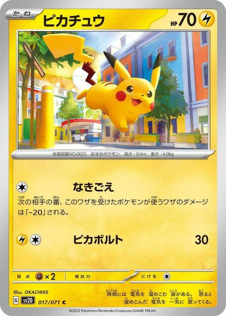 Pikachu - 017/071 - Common