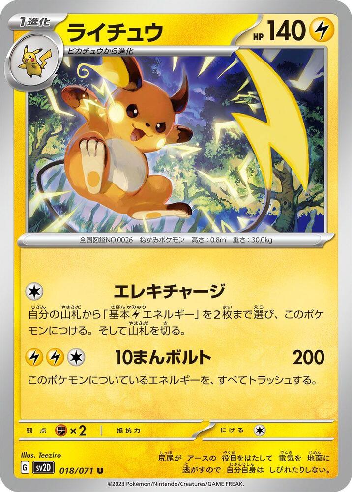 Raichu - 018/071 - Uncommon