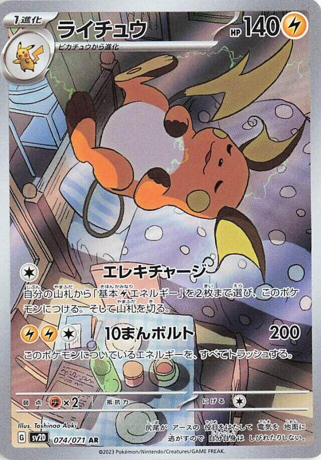 Raichu - 074/071 - Art Rare