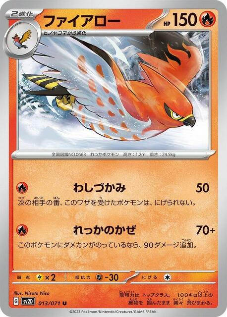 Talonflame - 013/071 - Uncommon