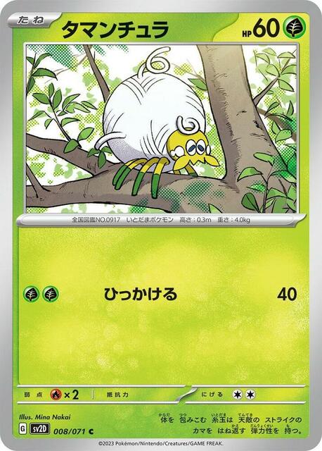Tarountula - 008/071 - Common