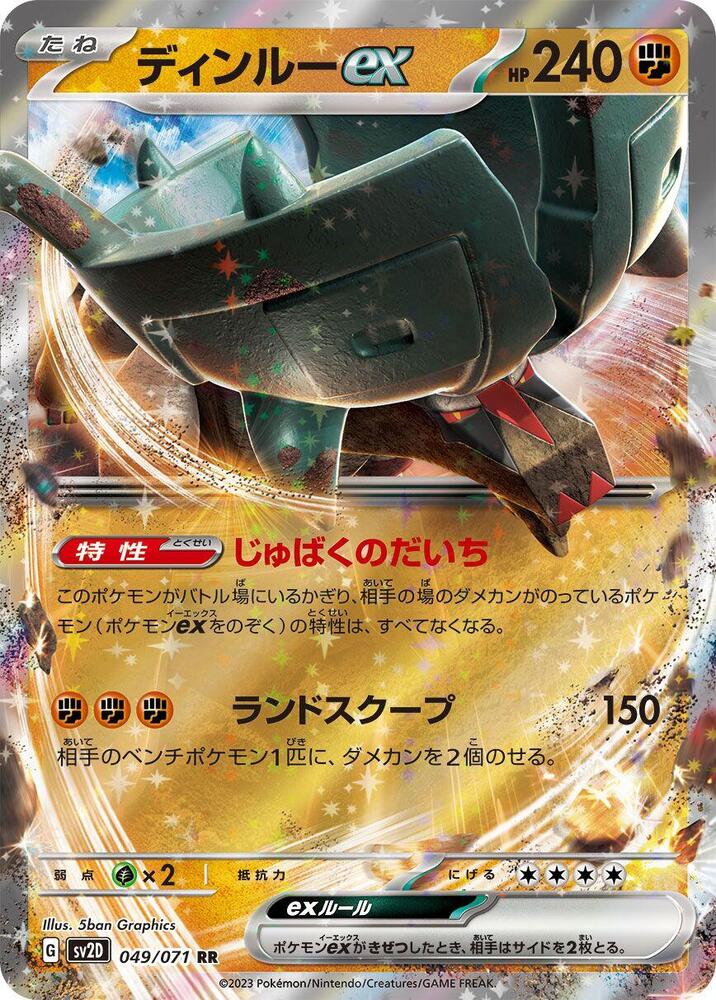 Ting-Lu ex - 049/071 - Double Rare