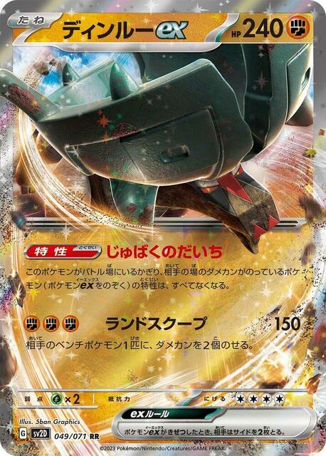 Ting-Lu ex - 049/071 - Double Rare