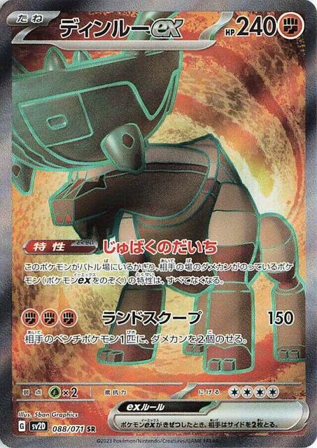 Ting-Lu ex - 088/071 - Super Rare