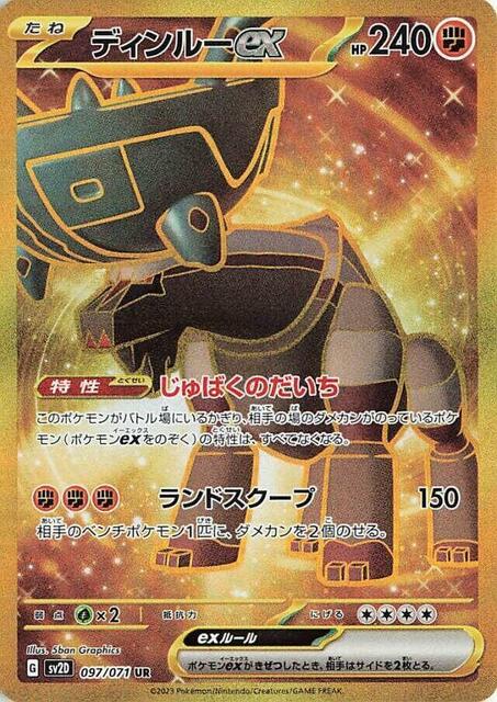 Ting-Lu ex - 097/071 - Ultra Rare