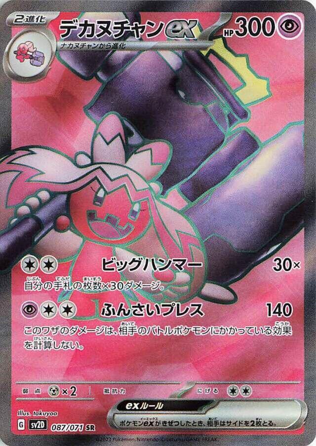 Tinkaton ex - 087/071 - Super Rare
