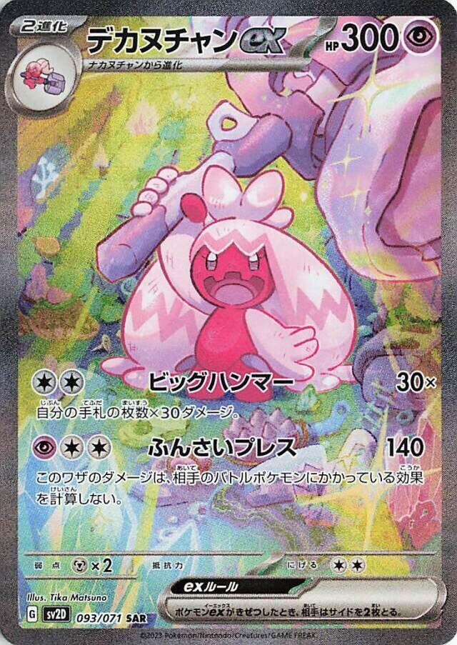 Tinkaton ex - 093/071 - Special Art Rare