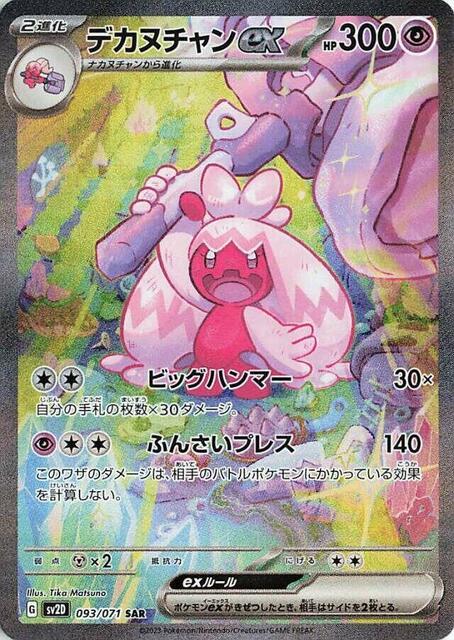 Tinkaton ex - 093/071 - Special Art Rare